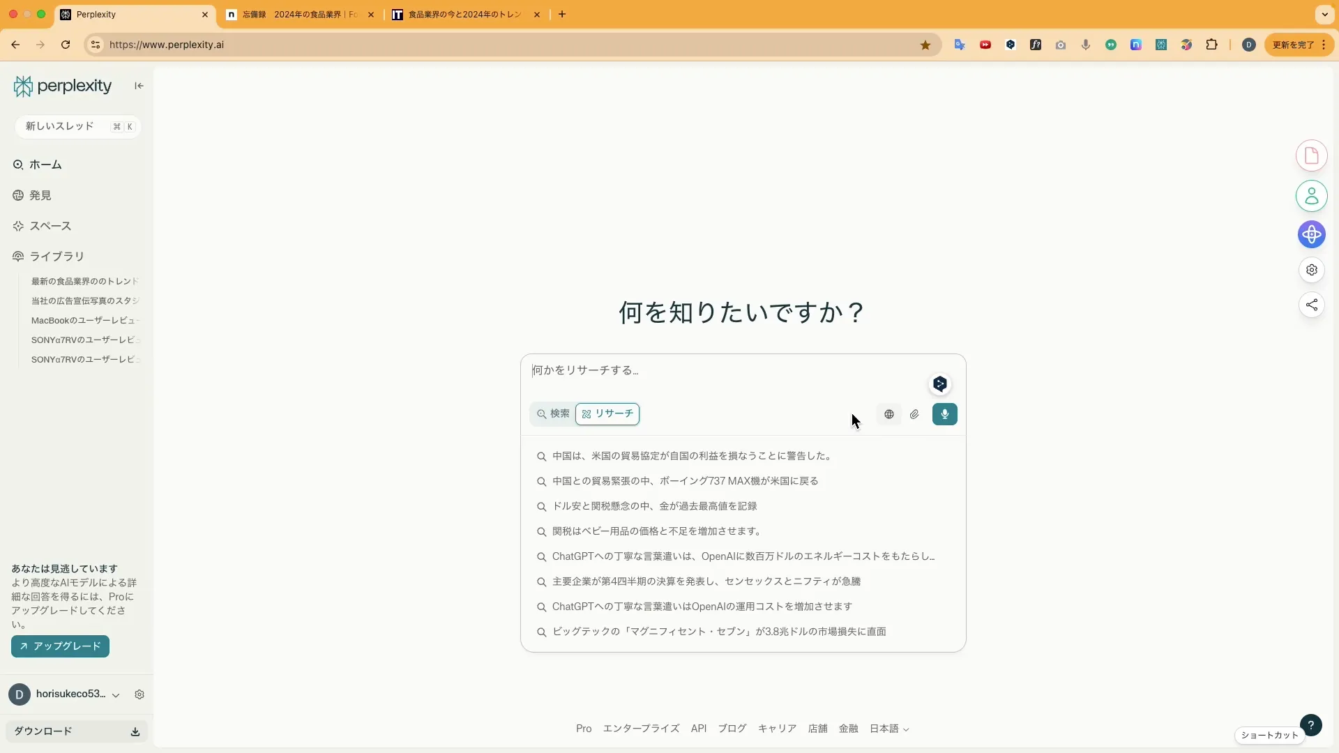 ビジネスワーカーコースPerplexity入門チャプター2_1