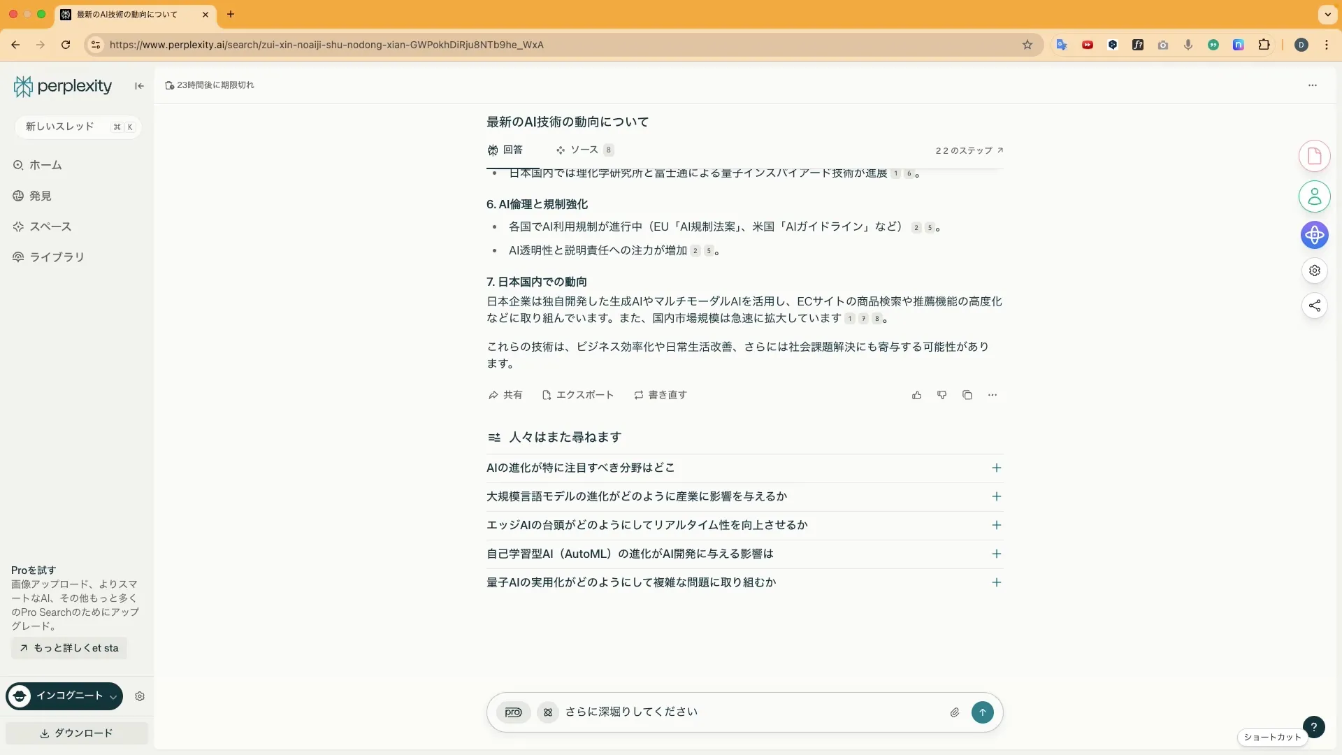 ビジネスワーカーコースPerplexity入門チャプター2_3