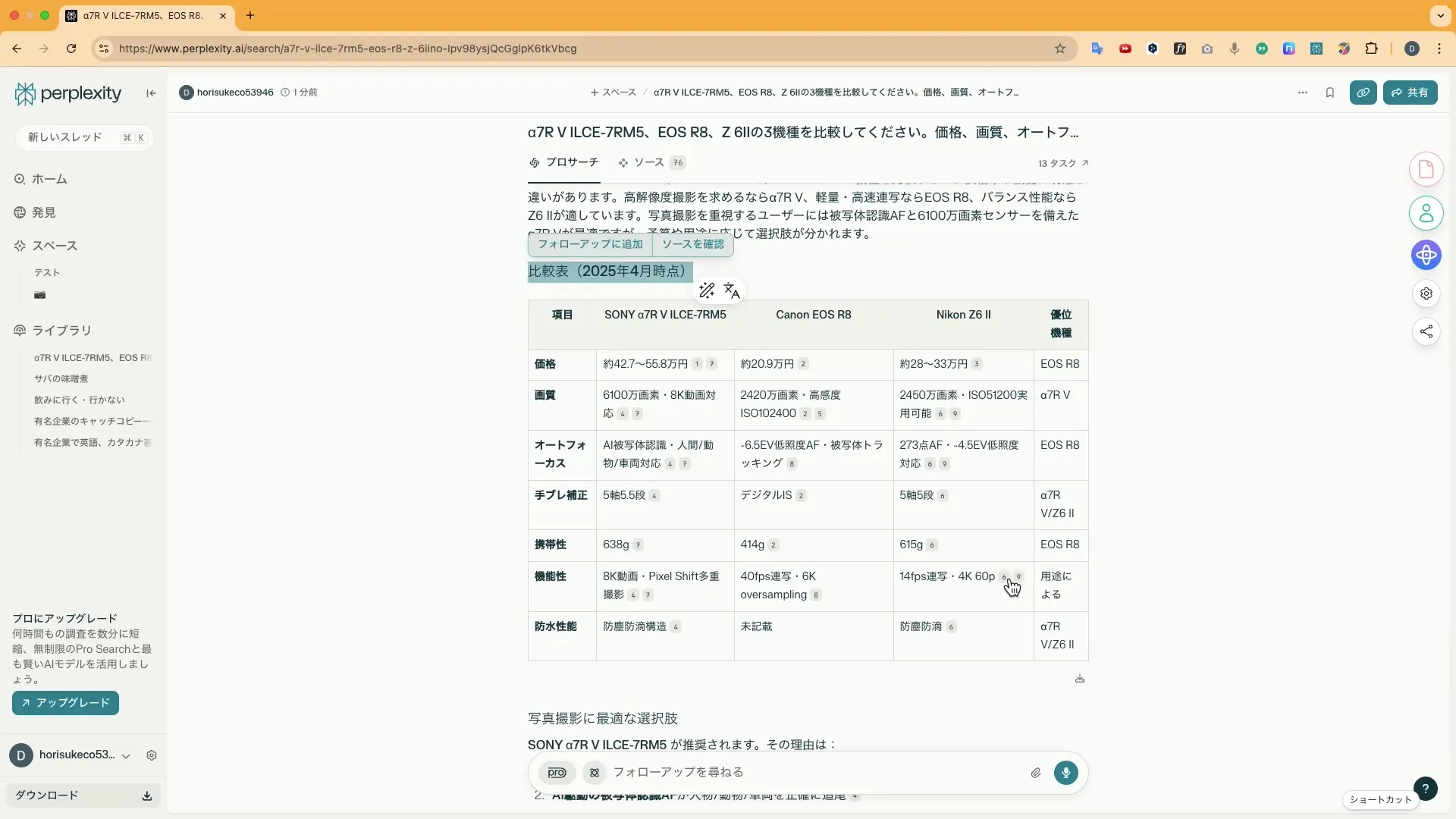ビジネスワーカーコースPerplexity入門チャプター4_1