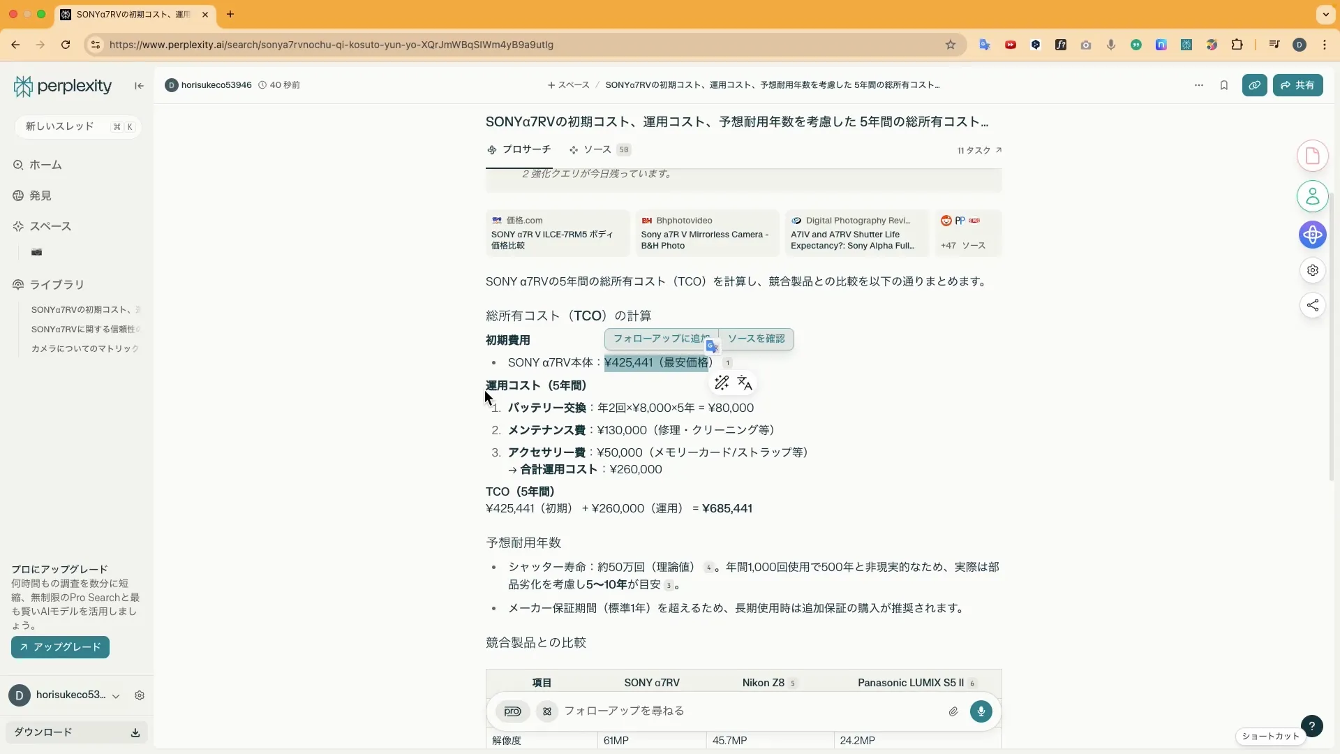 ビジネスワーカーコースPerplexity入門チャプター4_3