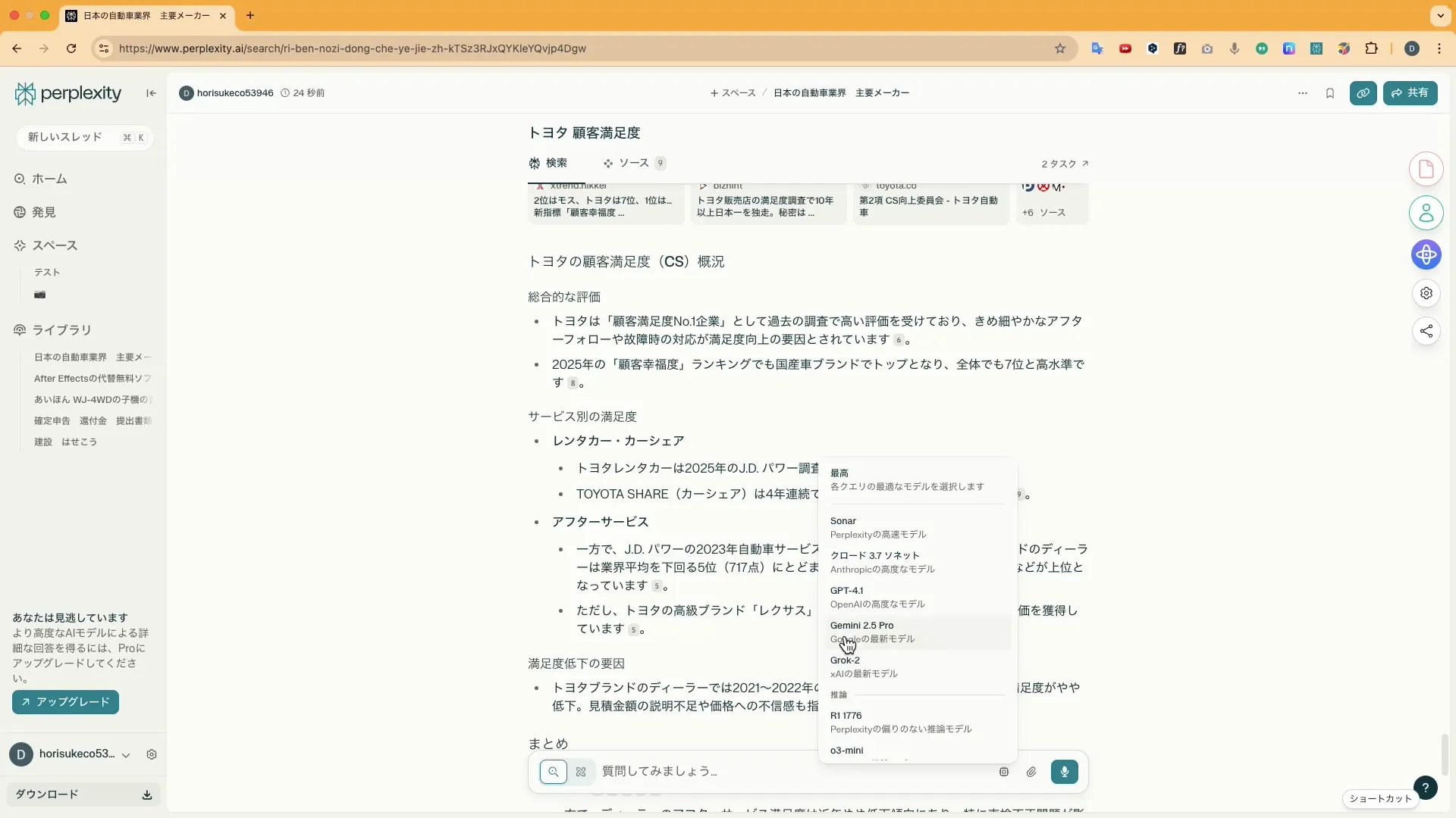 ビジネスワーカーコースPerplexity入門チャプター5_3