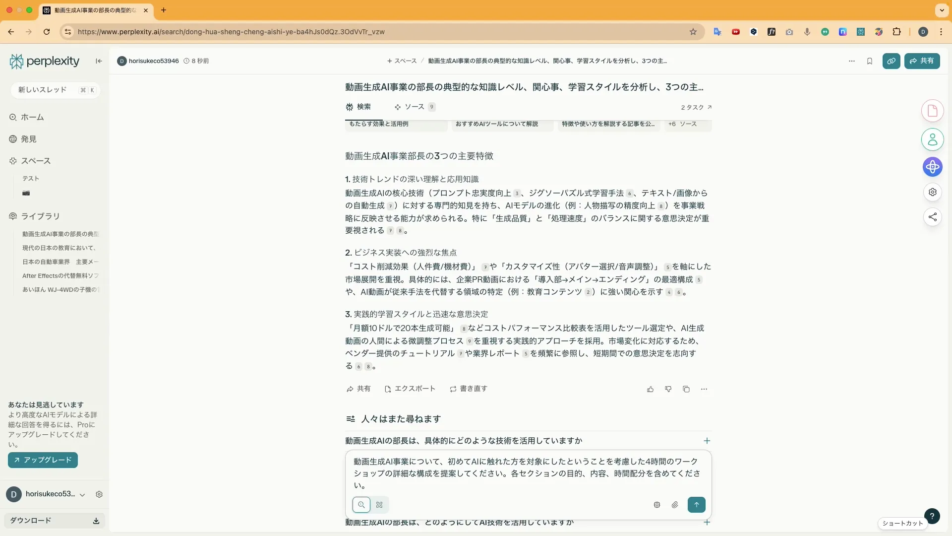 ビジネスワーカーコースPerplexity入門チャプター6_2