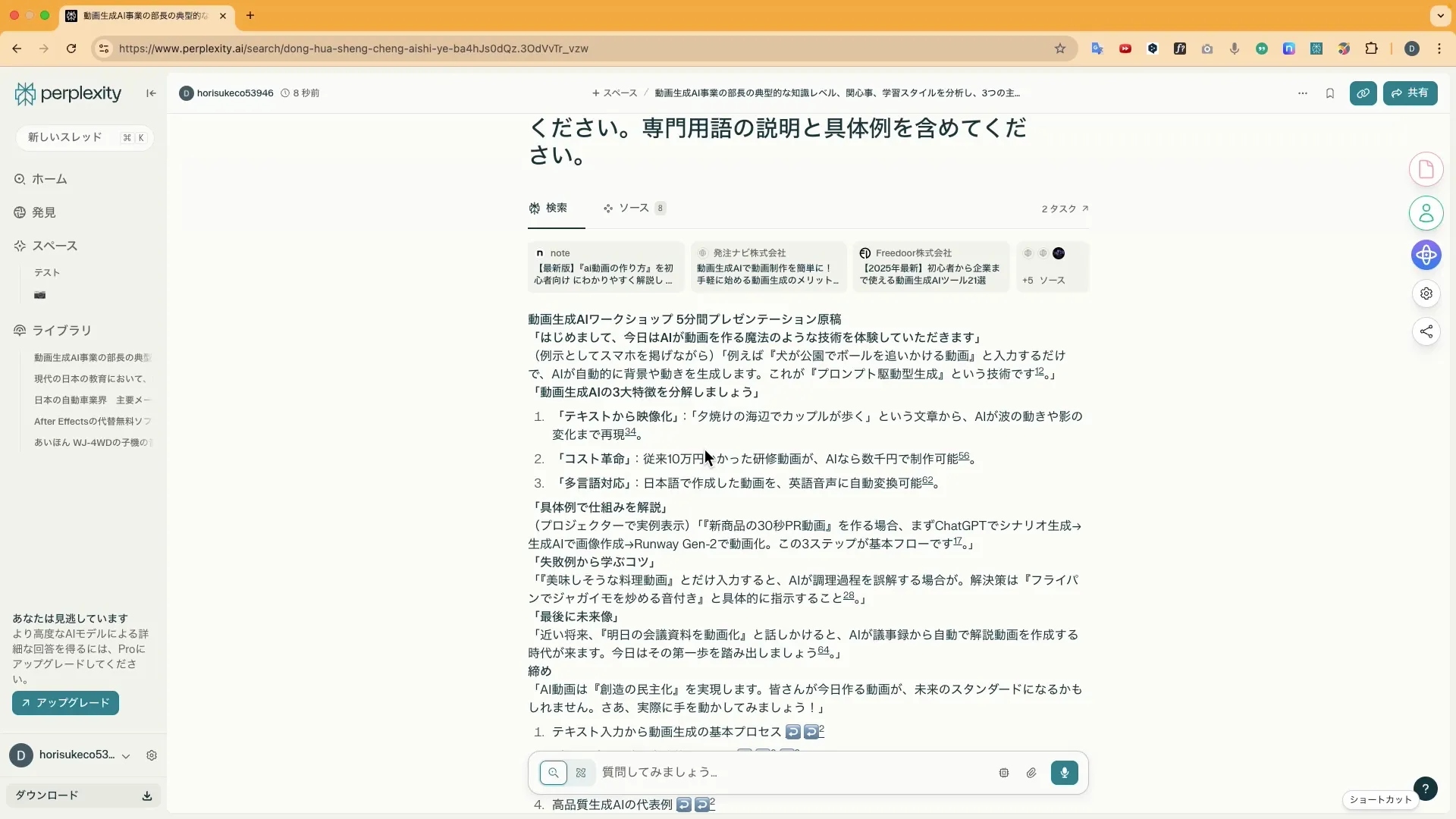 ビジネスワーカーコースPerplexity入門チャプター6_3