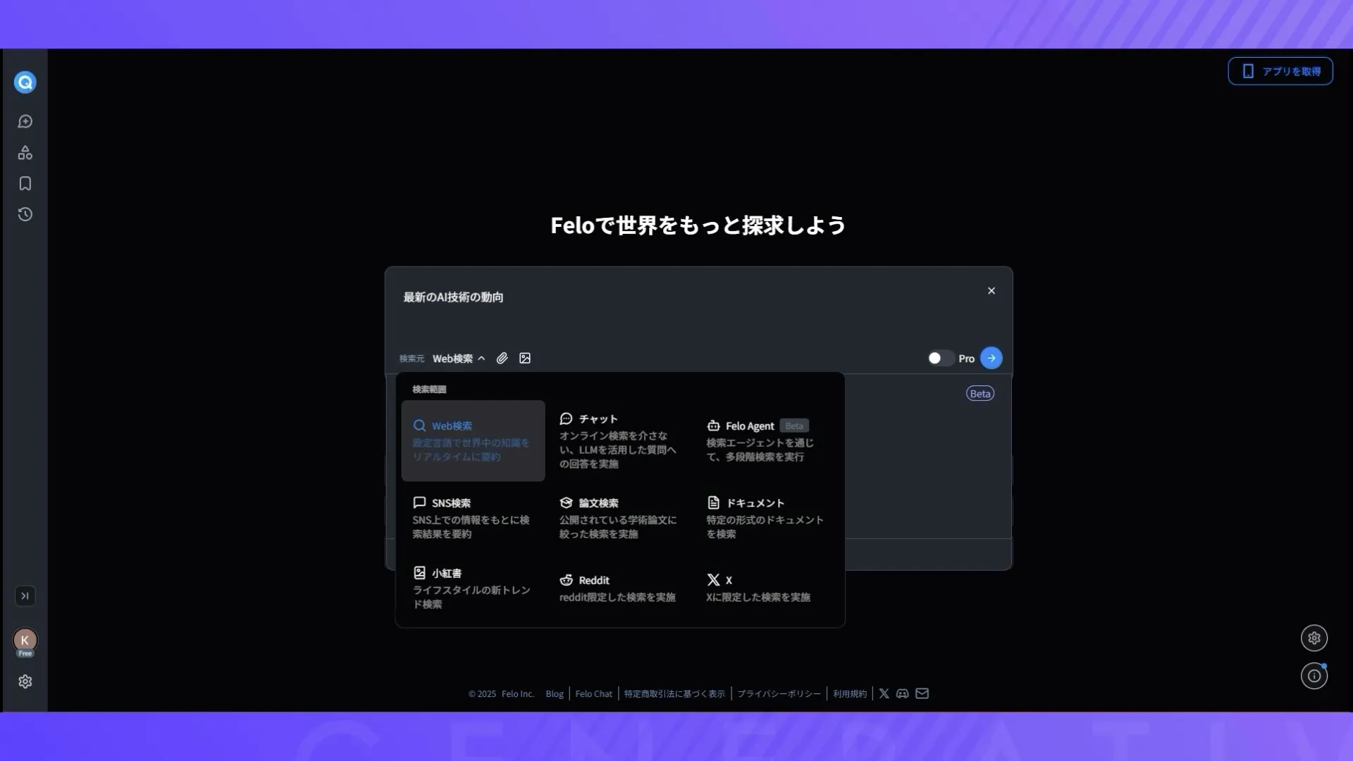 ビジネスワーカーコースFelo入門チャプター3_3