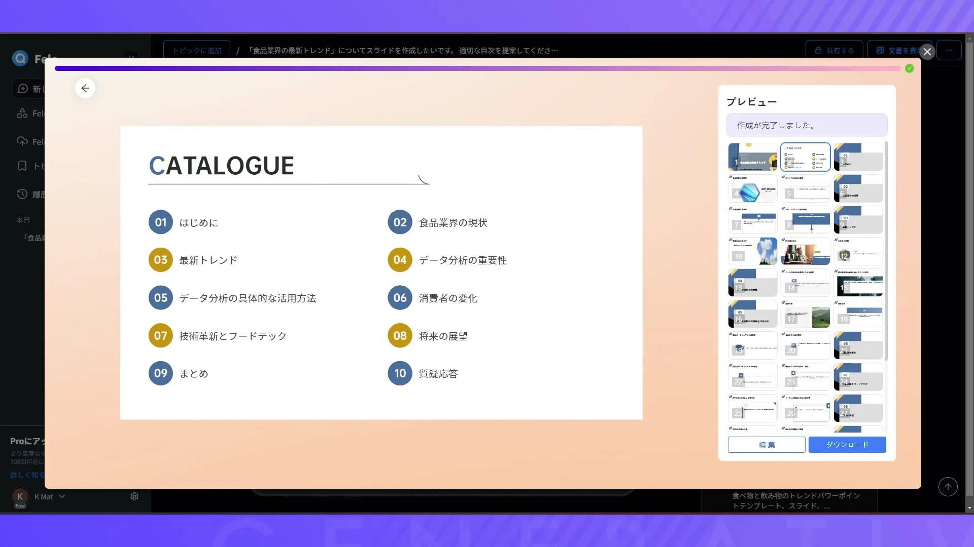 ビジネスワーカーコースFelo入門チャプター1_1