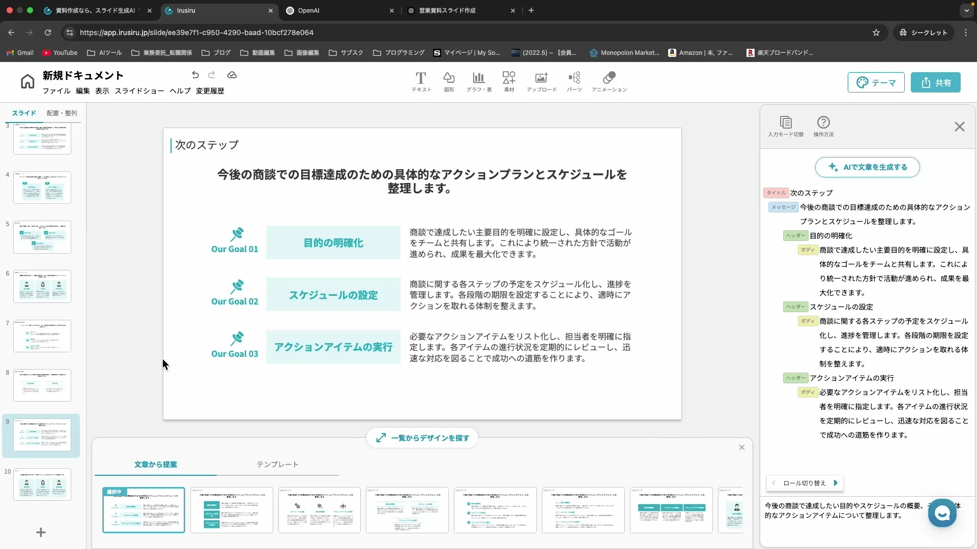 ビジネスワーカーコースイルシル入門チャプター2_1