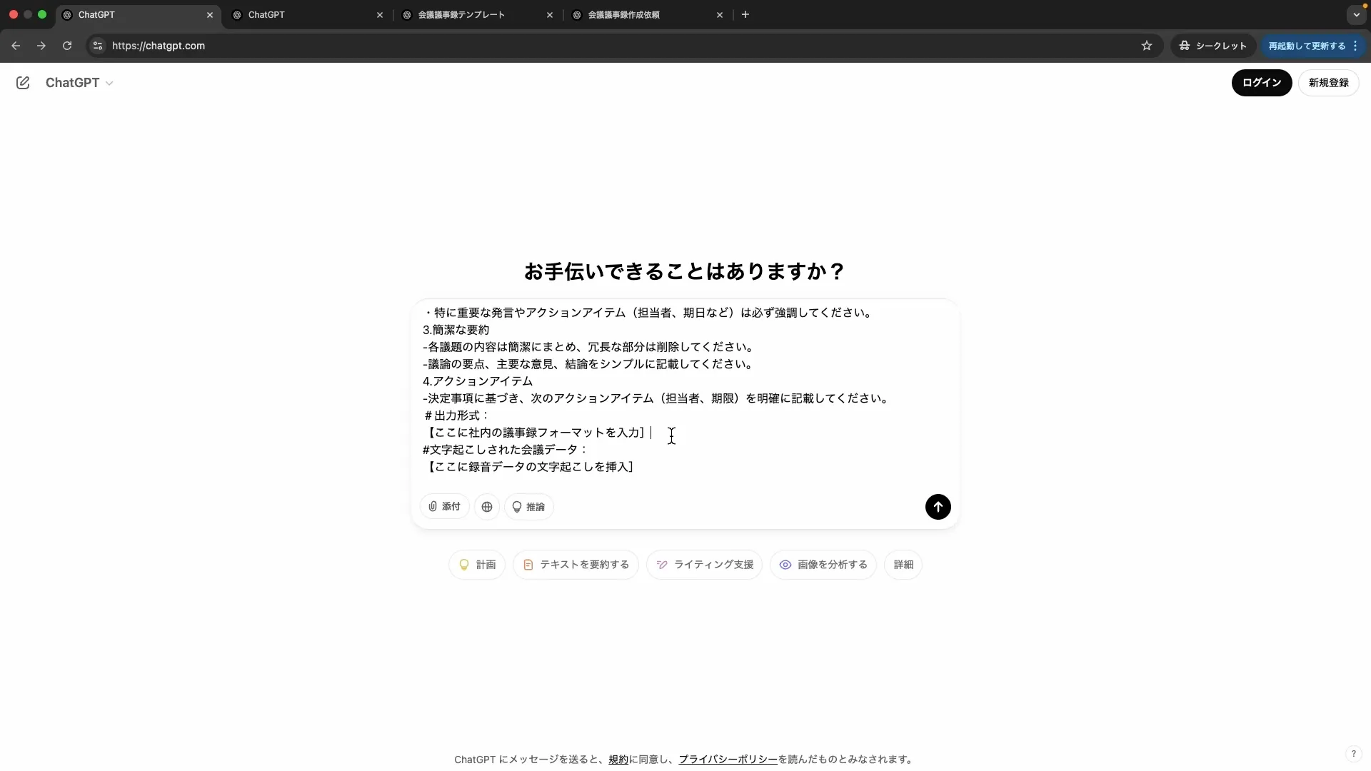 ビジネスワーカーコース議事録生成実践チャプター2_1