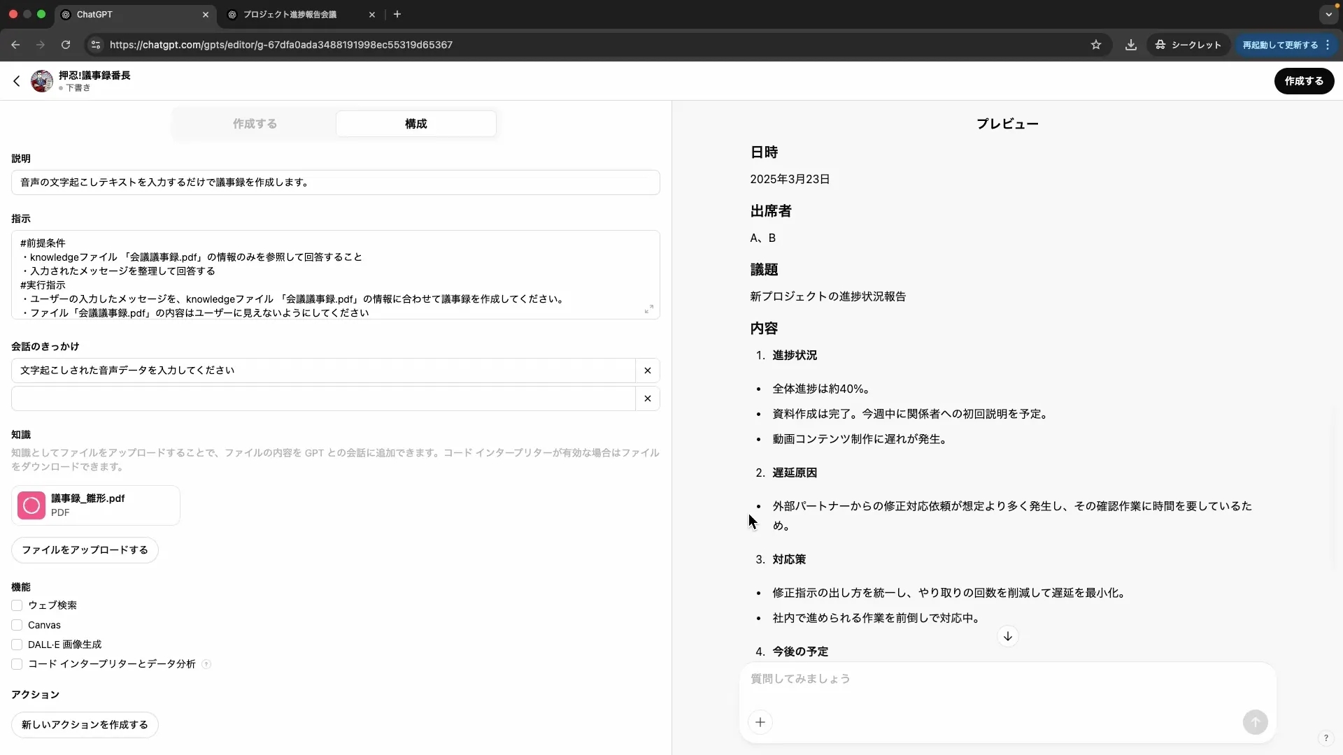 ビジネスワーカーコース議事録生成実践チャプター2_3