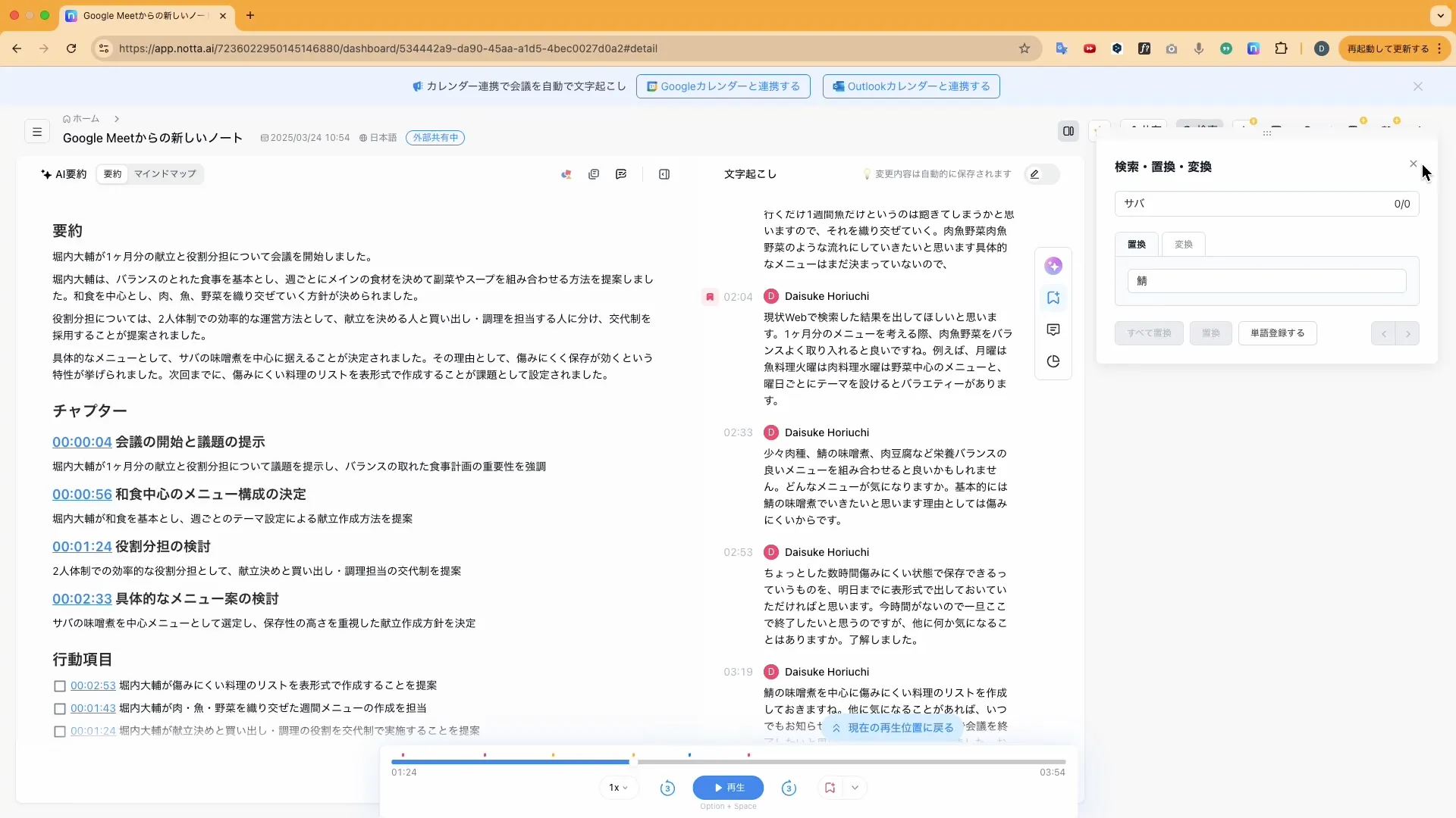 ビジネスワーカーコース議事録生成実践チャプター1_3
