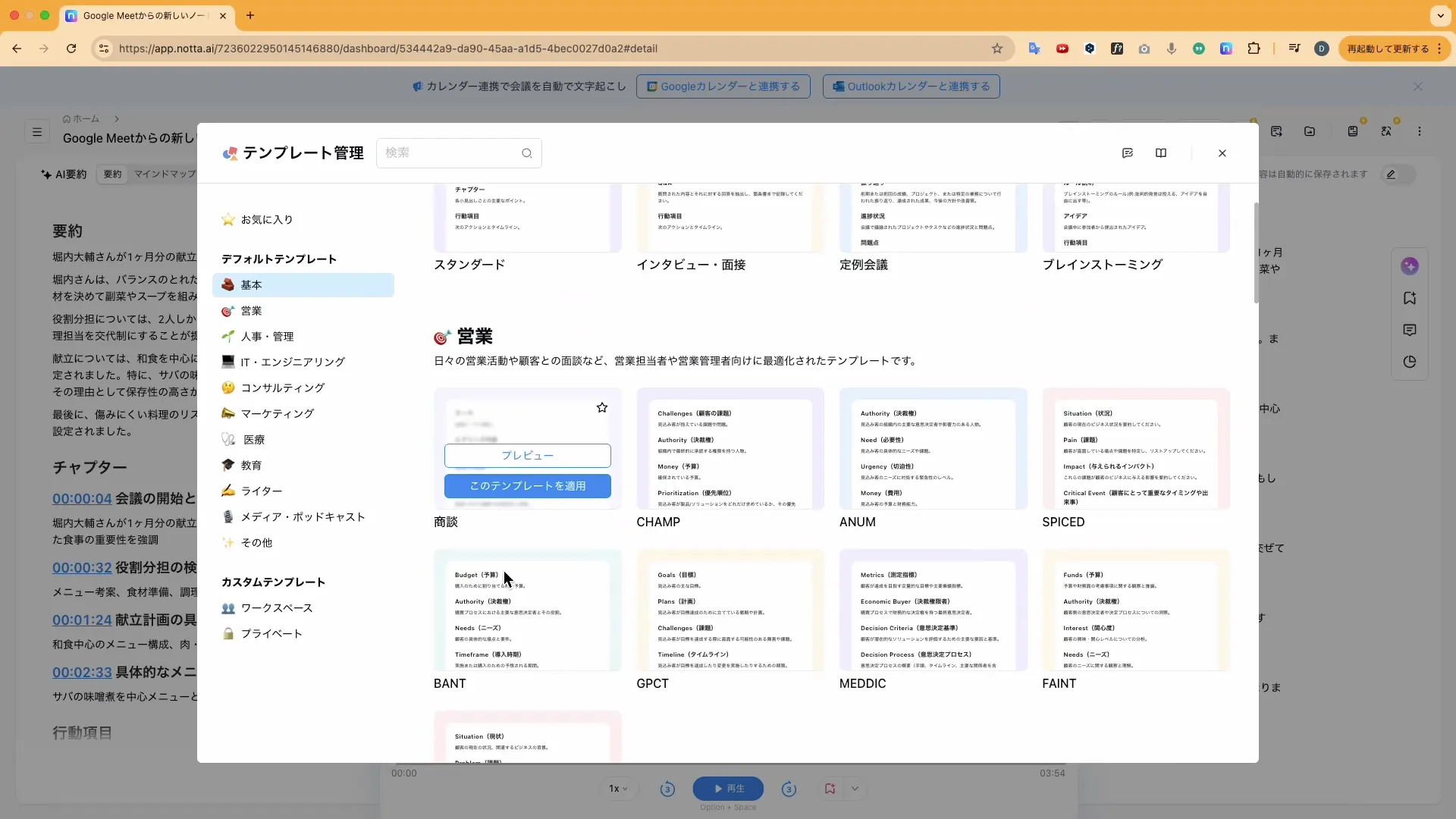 ビジネスワーカーコース議事録生成実践チャプター1_1