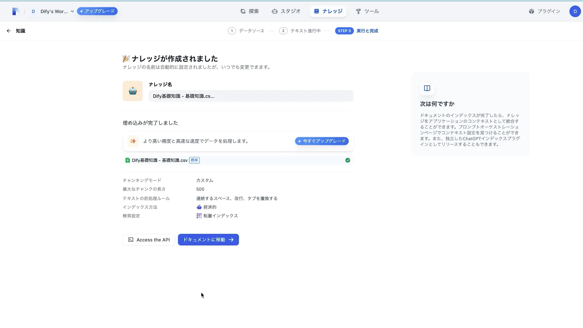 Difyマスターコースチャプター3_1