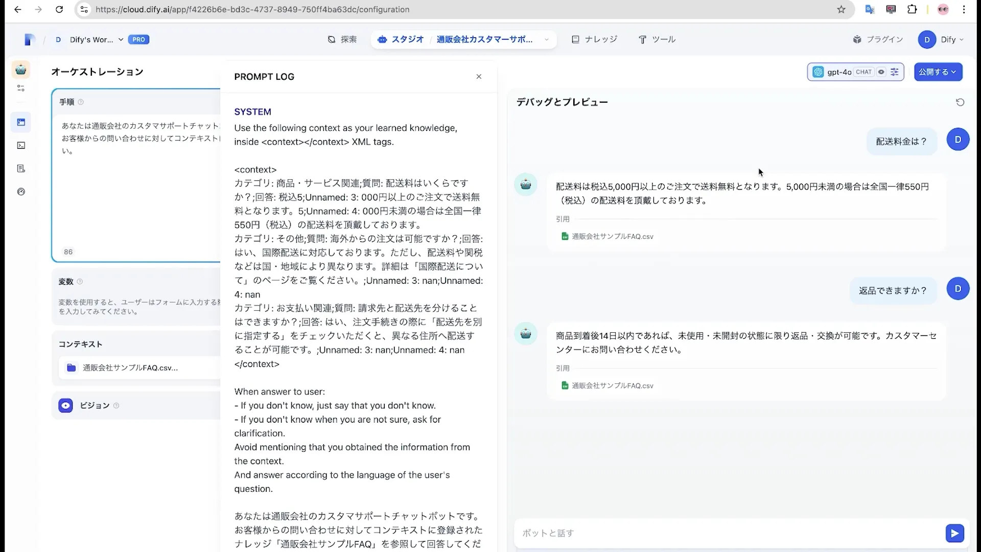 Difyマスターコースチャプター5_3