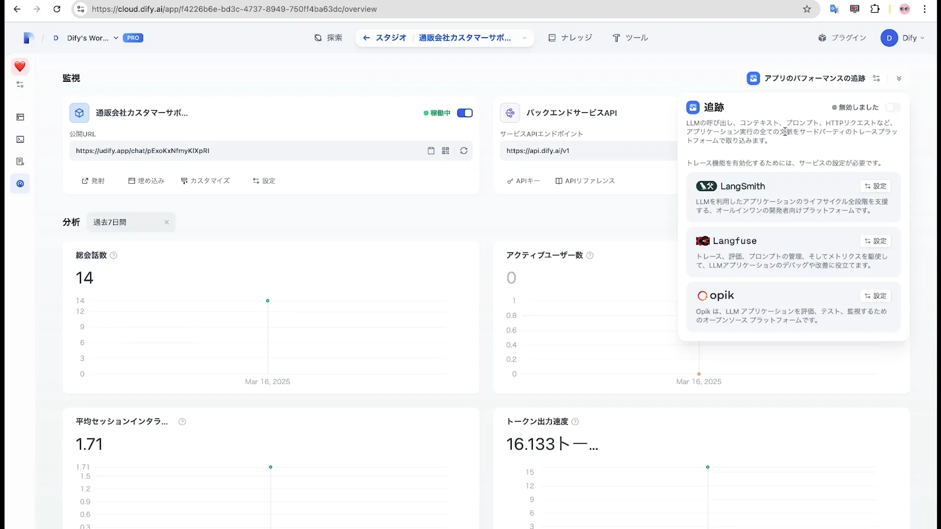 Difyマスターコースチャプター5_1