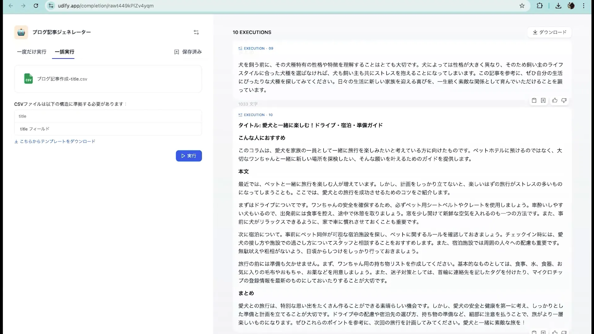 Difyマスターコース_Dify入門チャプター6_3
