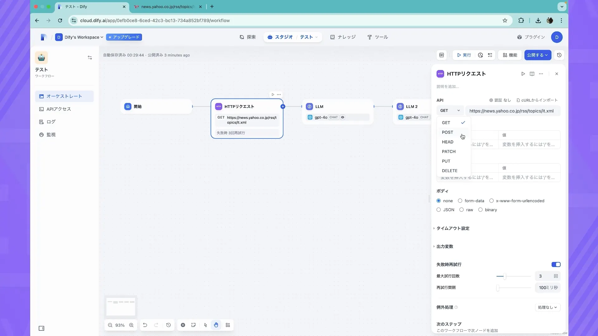 Difyマスターコース_Dify入門[ワークフロー]チャプター2_3