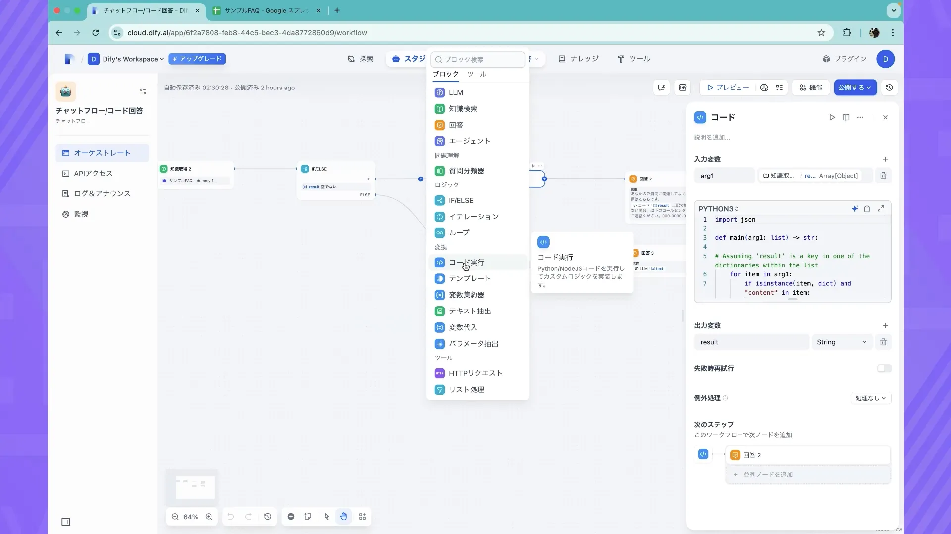 Difyマスターコース_Dify入門[ワークフロー]チャプター3_1