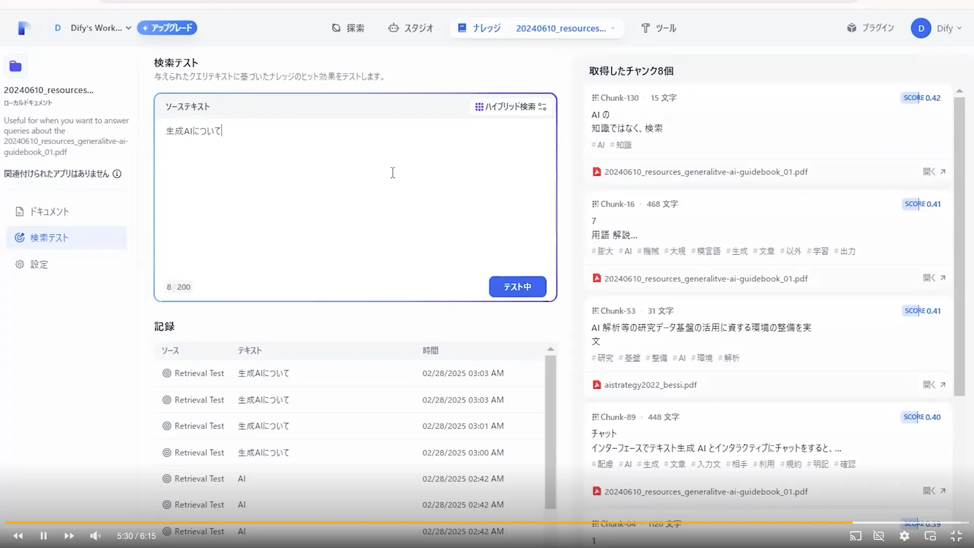 Difyマスターコース_Dify入門チャプター2_3