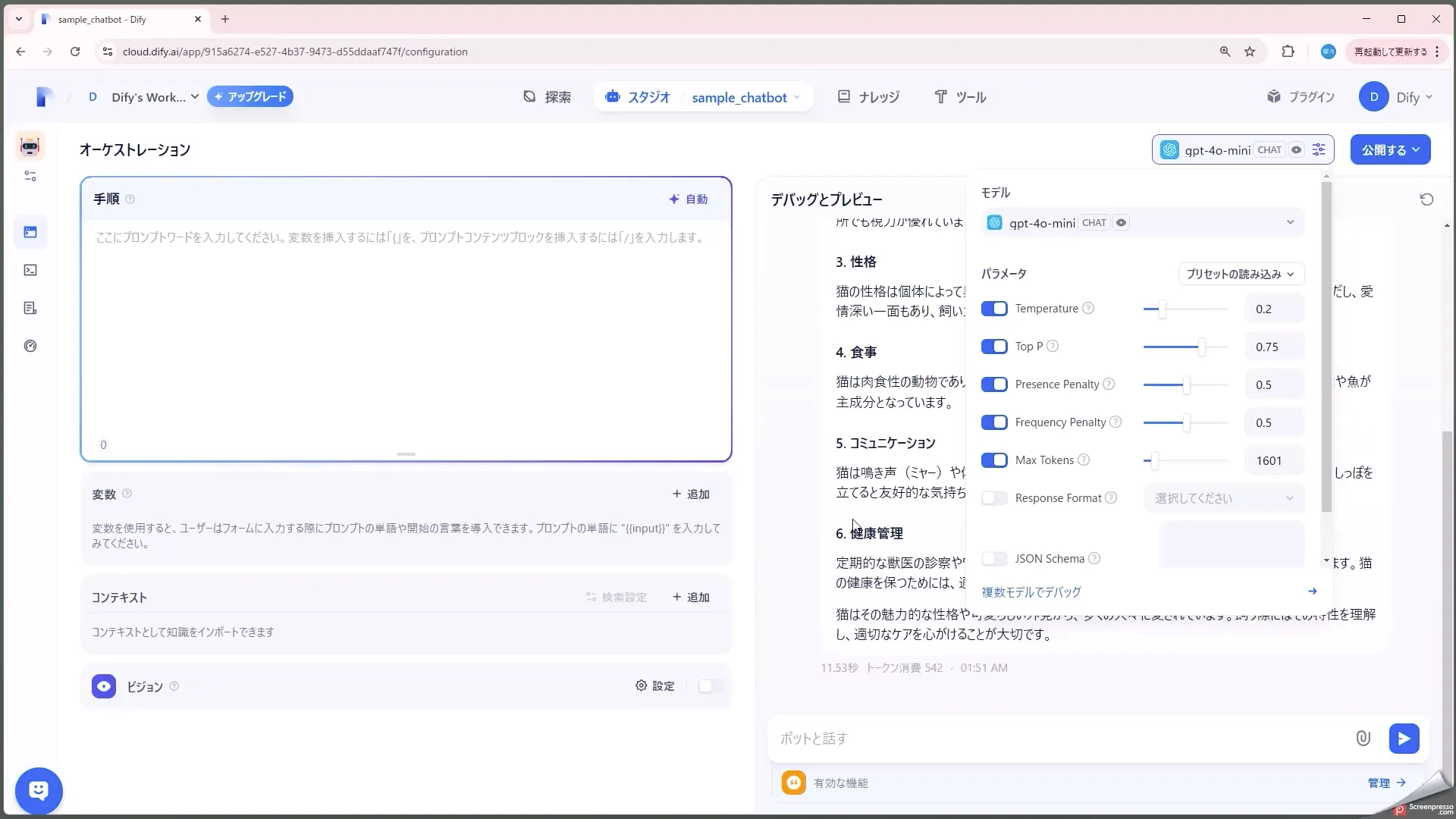 Difyマスターコース_Dify入門チャプター3_1