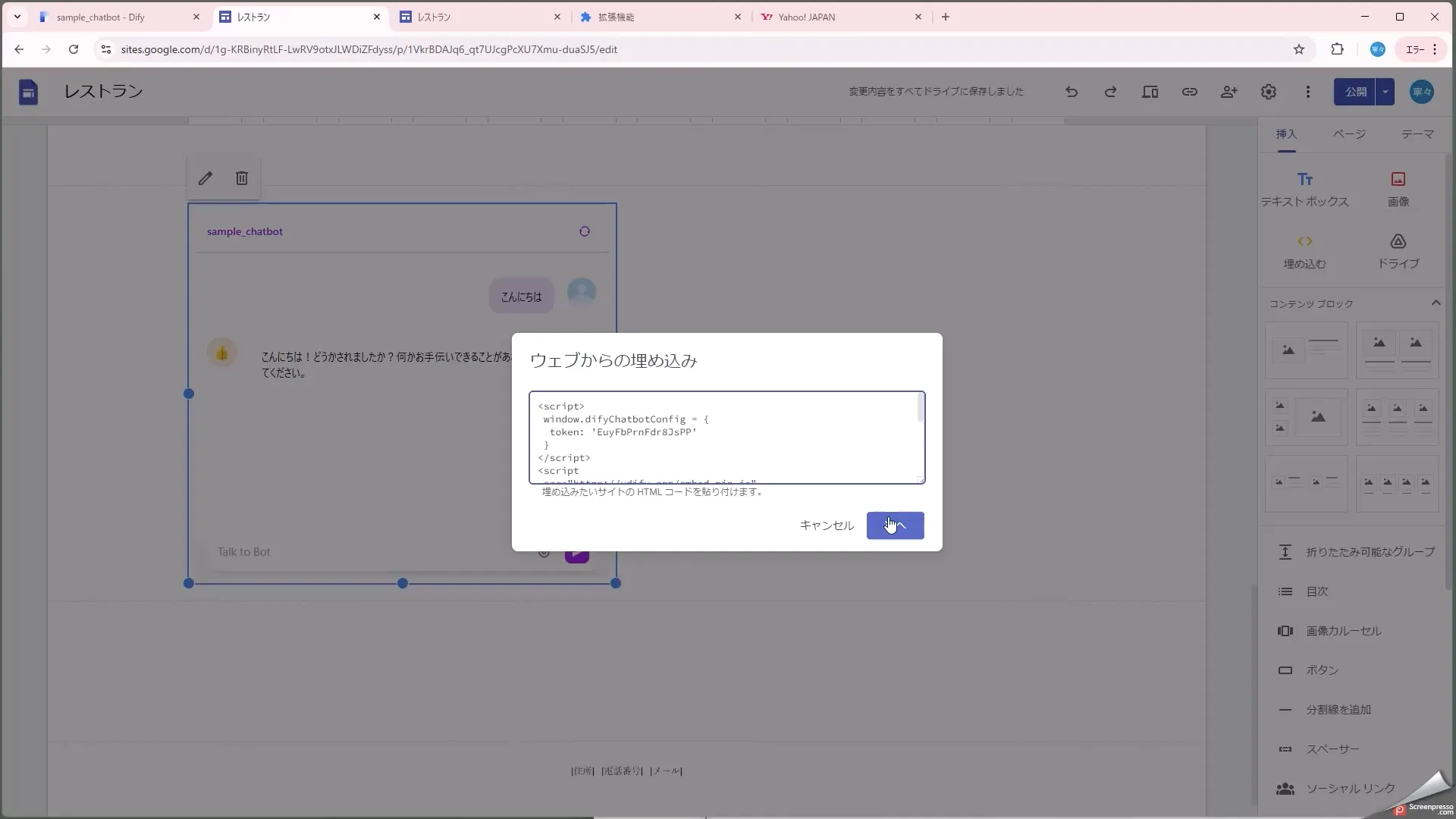 Difyマスターコース_Dify入門チャプター4_3