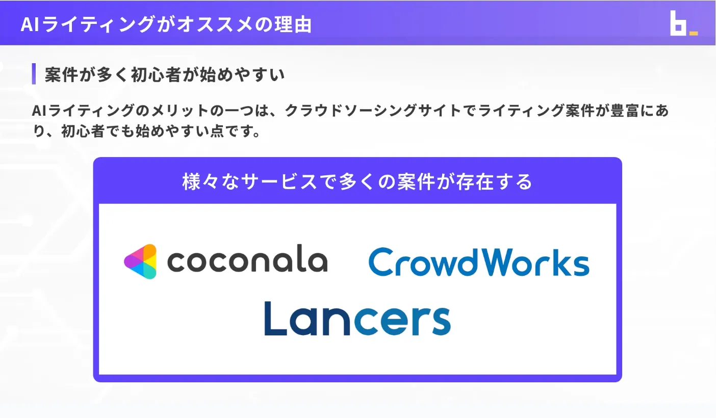 AIウェブライターコースAIライティング初級1_2
