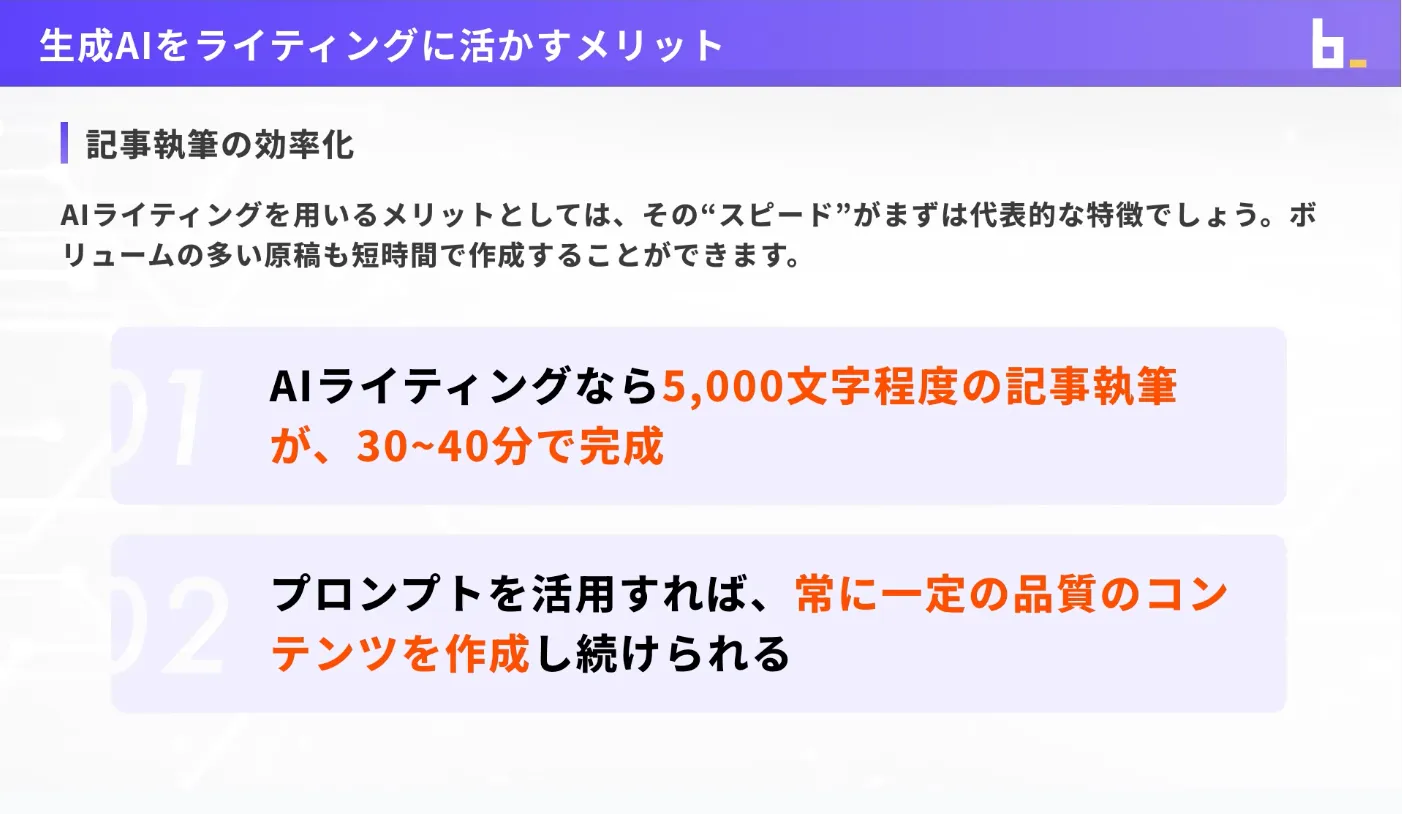 AIウェブライターコースAIライティング初級1_2