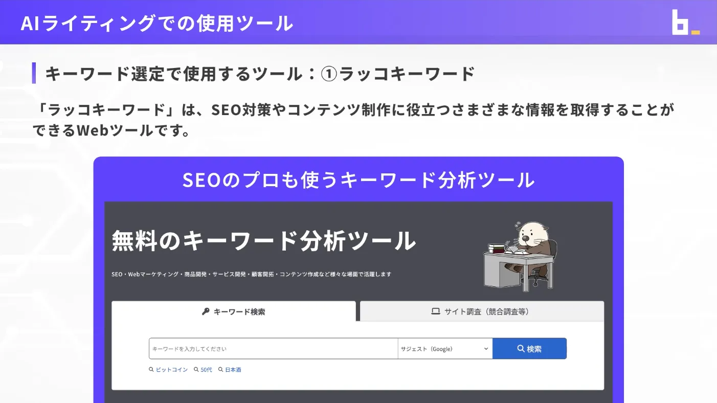 AIウェブライターコースAIライティング初級1_3