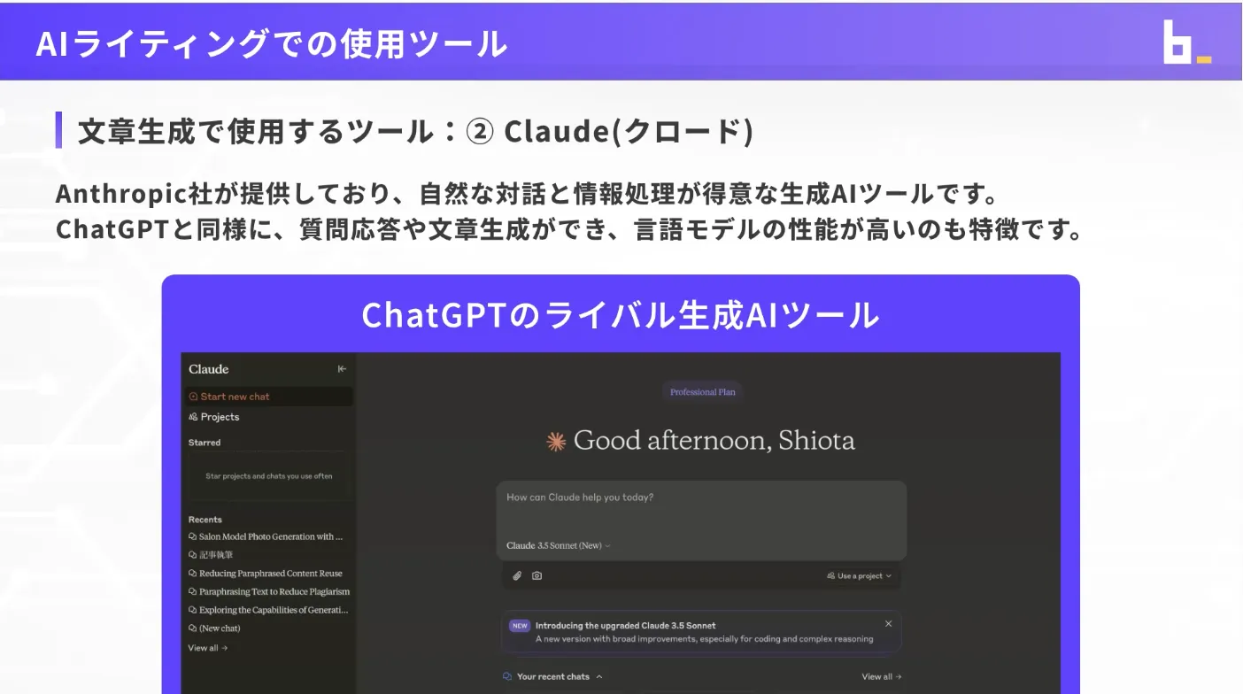 AIウェブライターコースAIライティング初級1_1