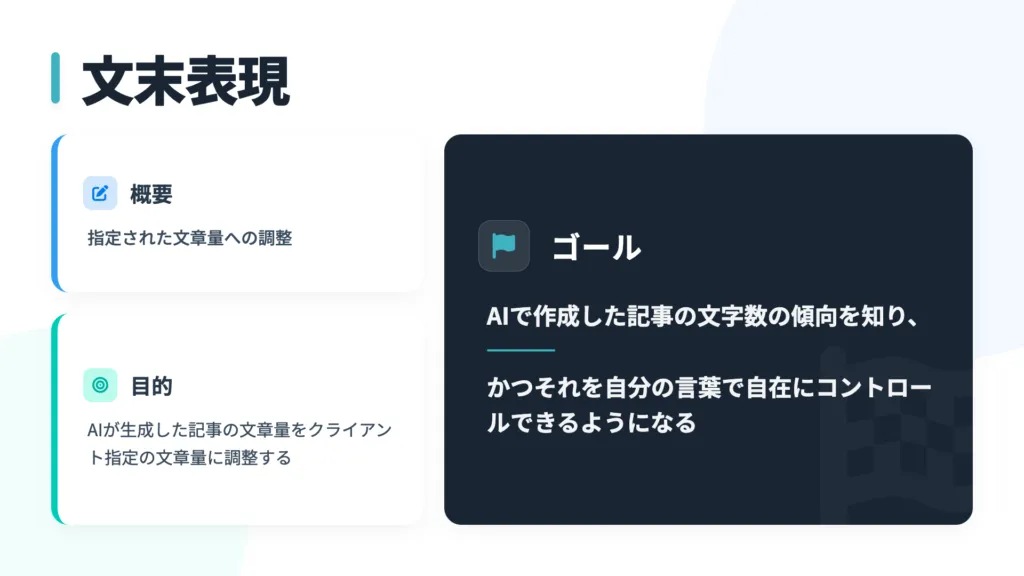AIウェブライティターコーススキル証明課題中級編1_2