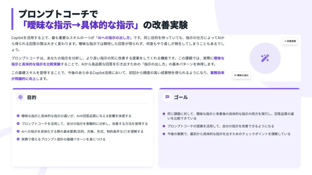 Copilotマスタースキル証明課題1_2