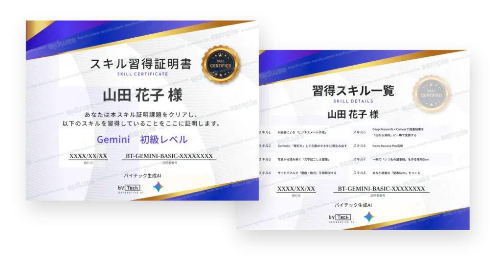 特徴2_AI活用スキル証明書発行課題