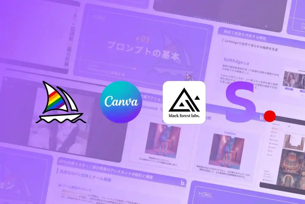 AI画像クリエイターコース