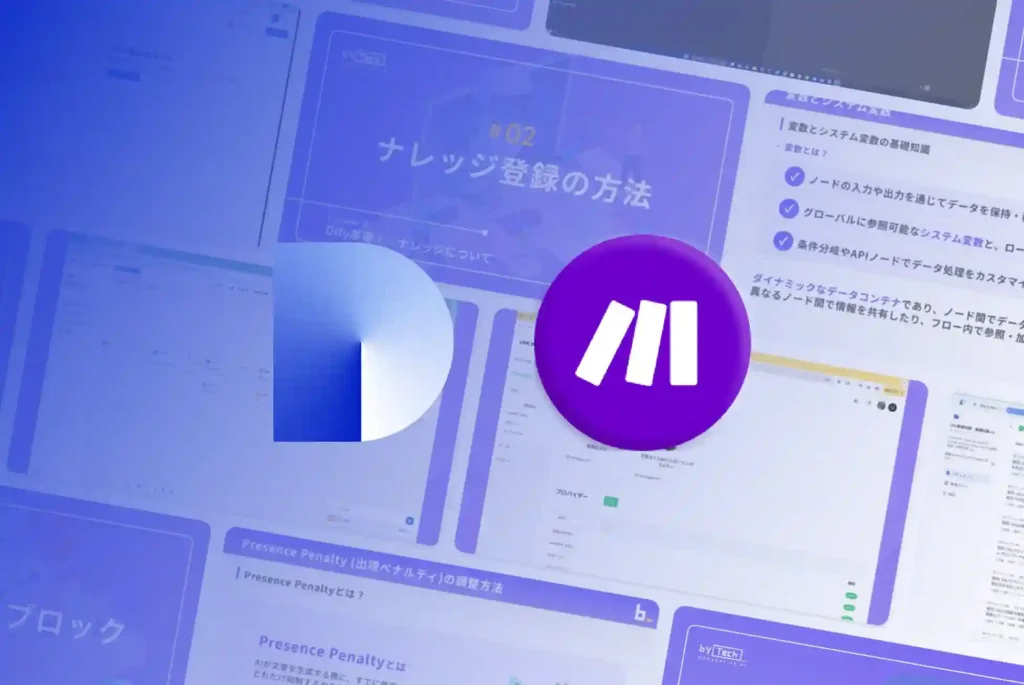 Difyマスターコース