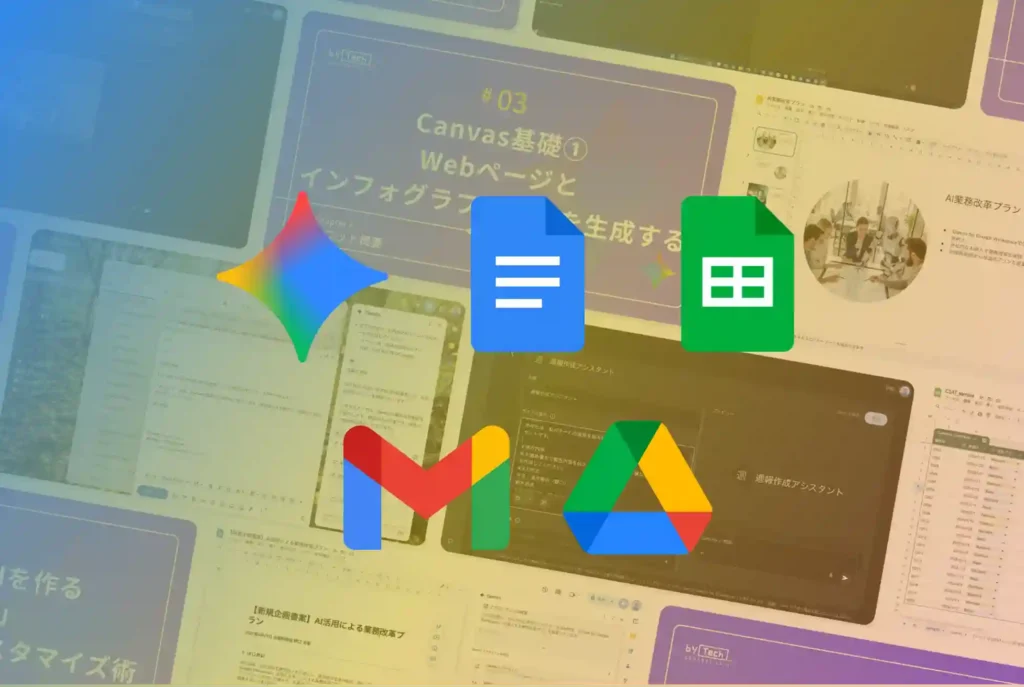 Geminiマスターコース