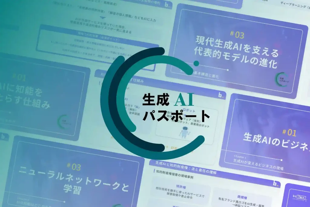 生成AIパスポート試験対策コース