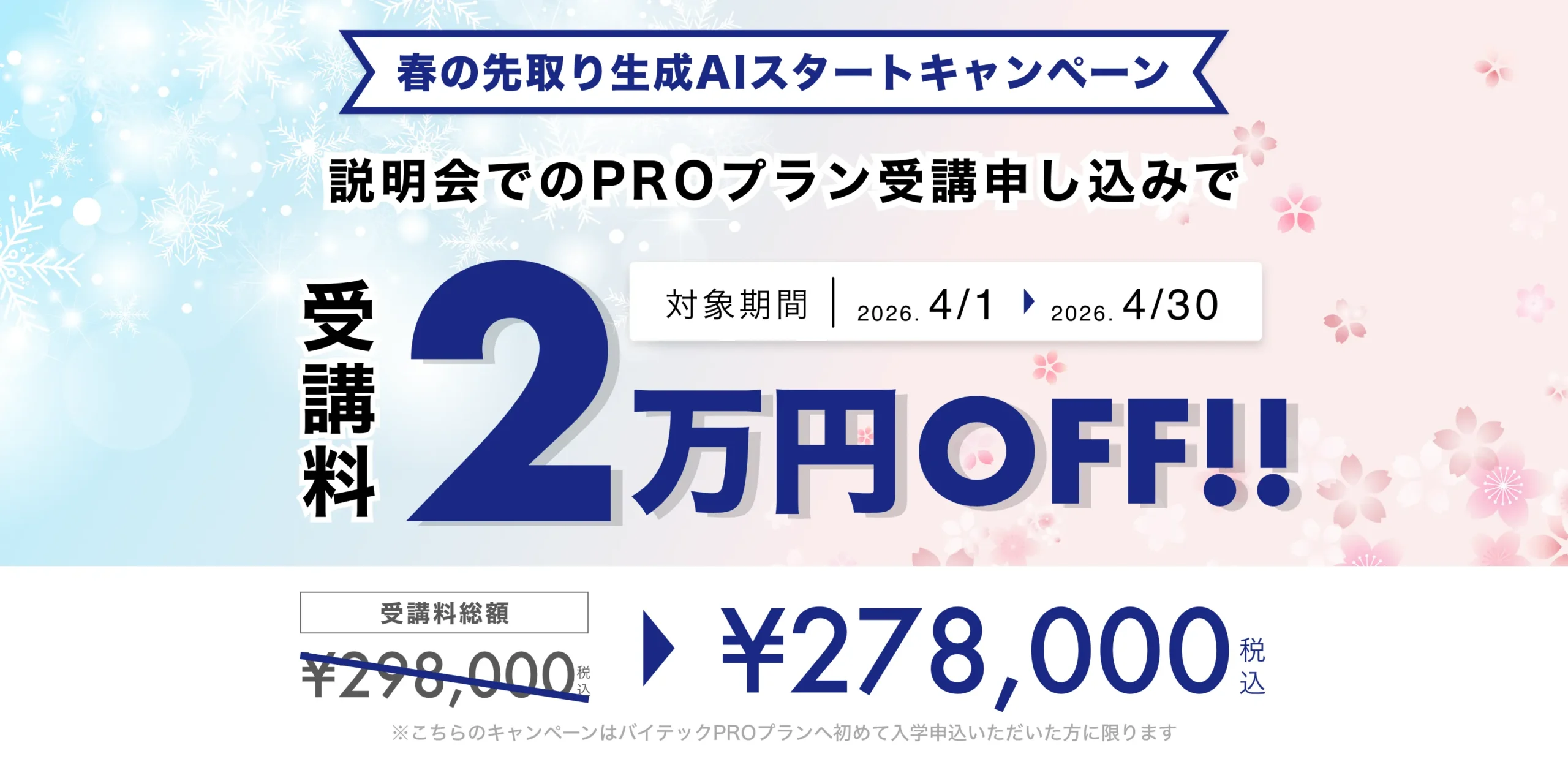 4月キャンペーン