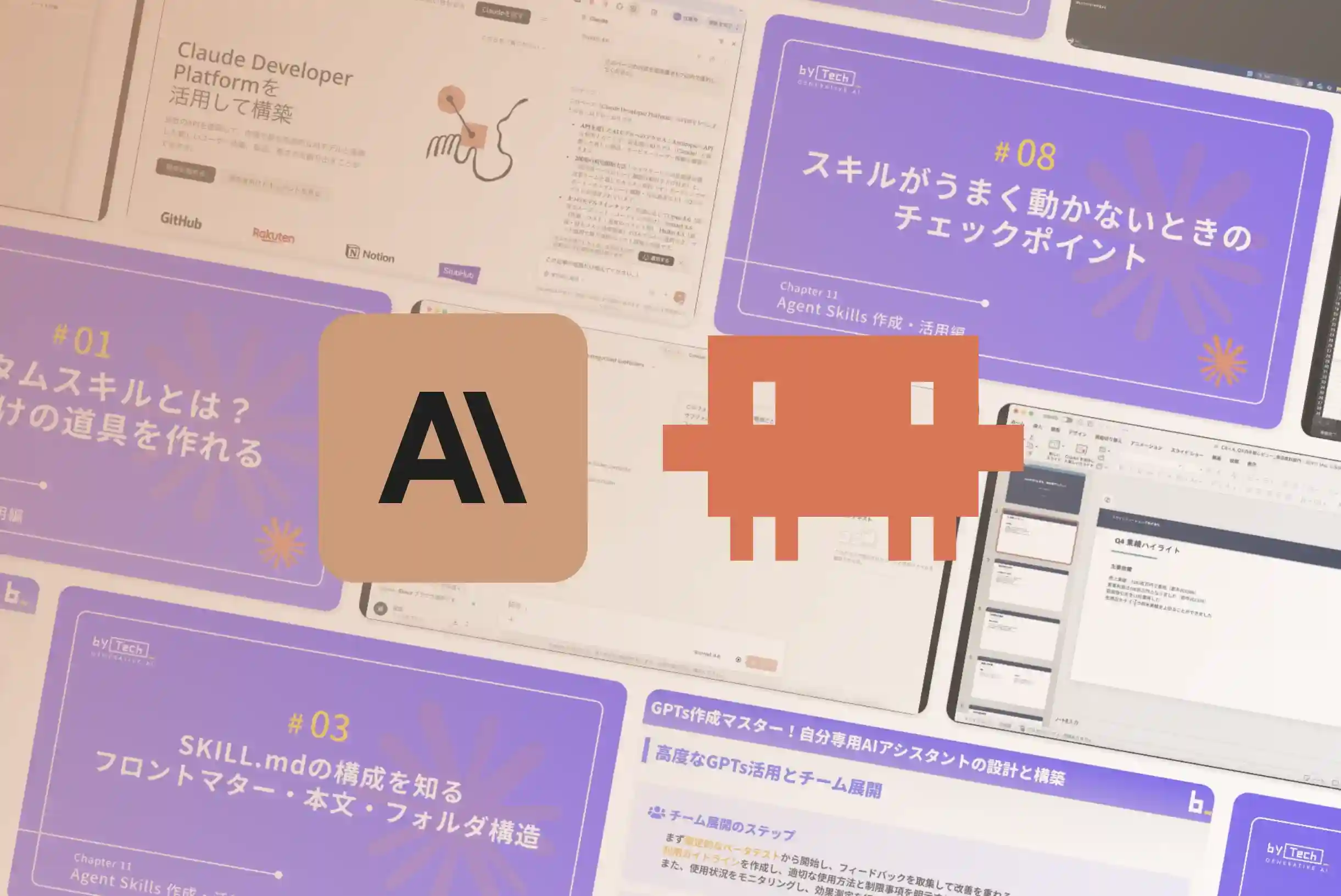 Claudeマスターコース